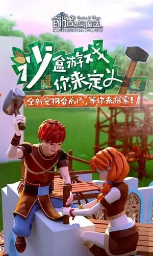 创造与魔法手机游戏下载_小狗手游网