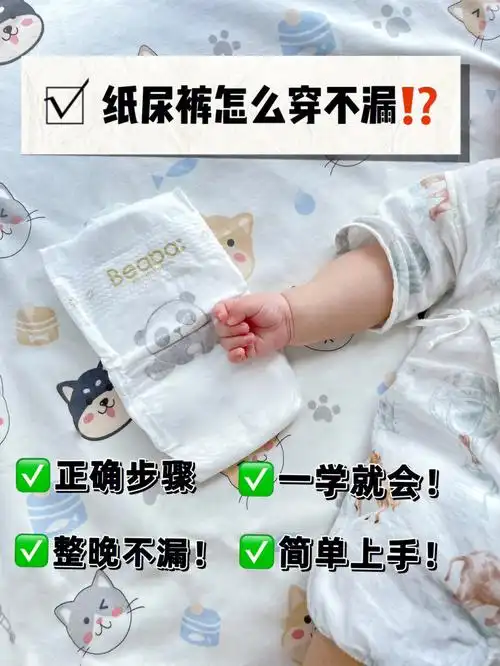 干货怎么穿纸尿裤不漏屎尿