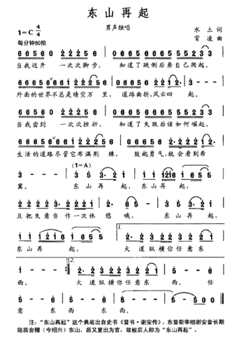 东山再起 歌谱 简谱