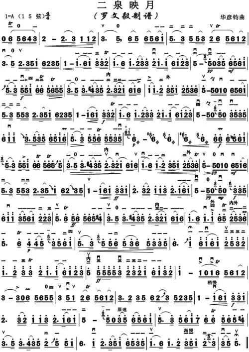 二泉映月 高清版 二胡独奏 二胡谱 简谱