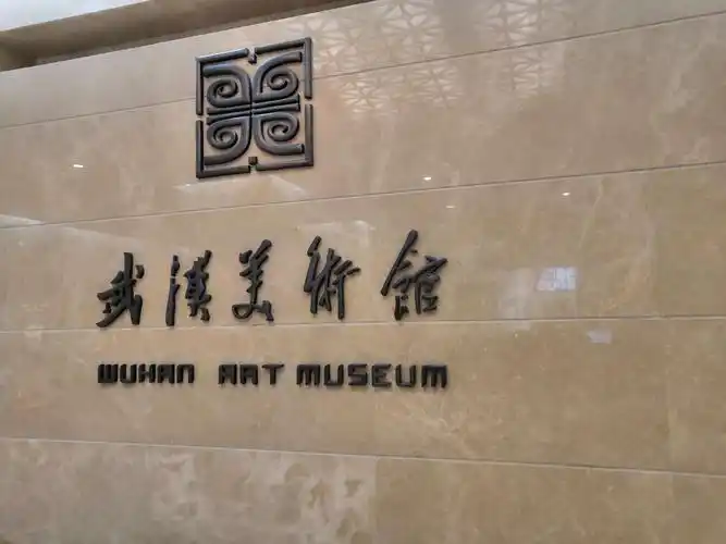 武汉美术馆之旅