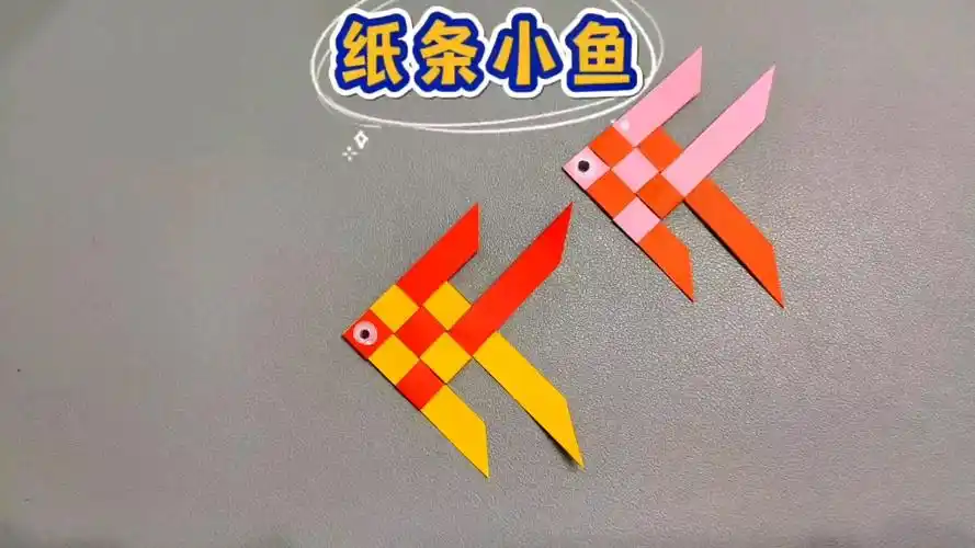 用纸条来做简单又可爱的编织小鱼玩玩吧