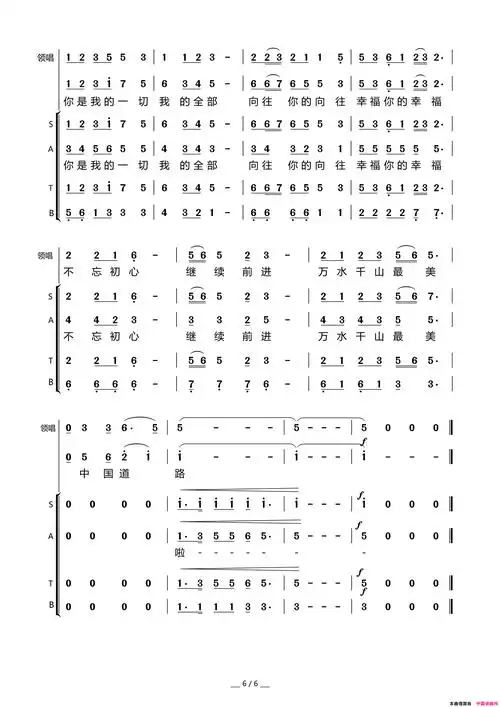 不忘初心混声合唱简谱