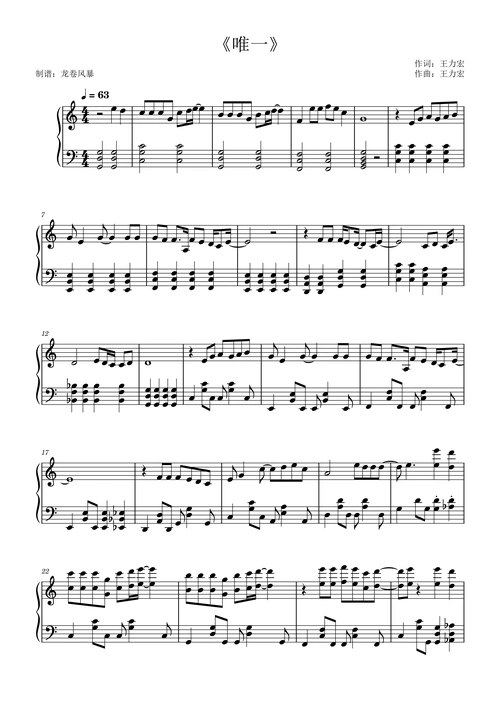 《唯一》王力宏(c调完美演奏版)钢琴谱-虫虫钢琴