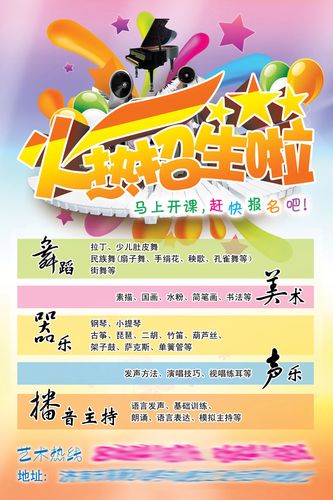 海报印制653素材849艺术学校招生宣传