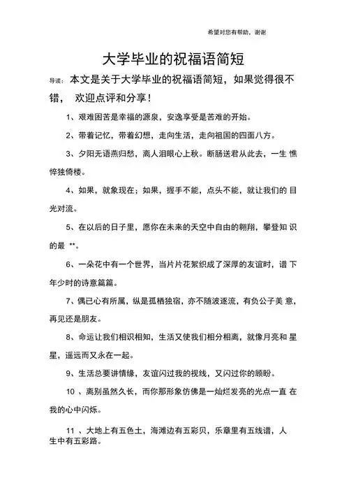 大学毕业的祝福语简短