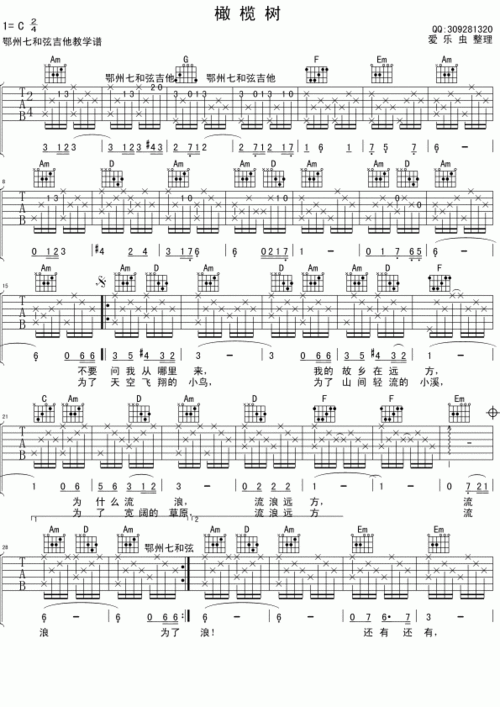 橄榄树c调吉他谱吉他谱下载
