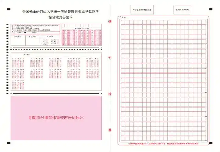 管综英语二答题卡模板