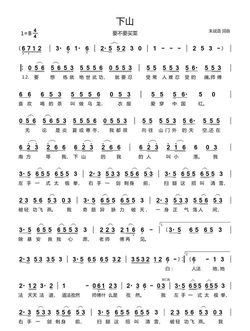 下山歌词简谱