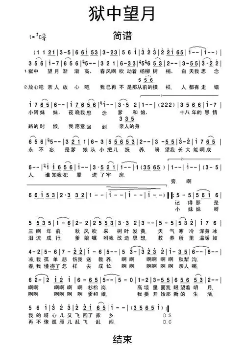 狱中望月简谱迟志强