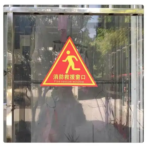 思裕消防救援窗口标识贴双面正面反面透明贴纸玻璃防水不干胶贴纸室内