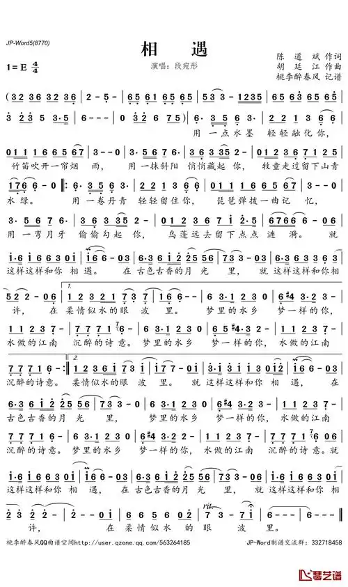 相遇简谱-段宛彤演唱-桃李醉春风曲谱1
