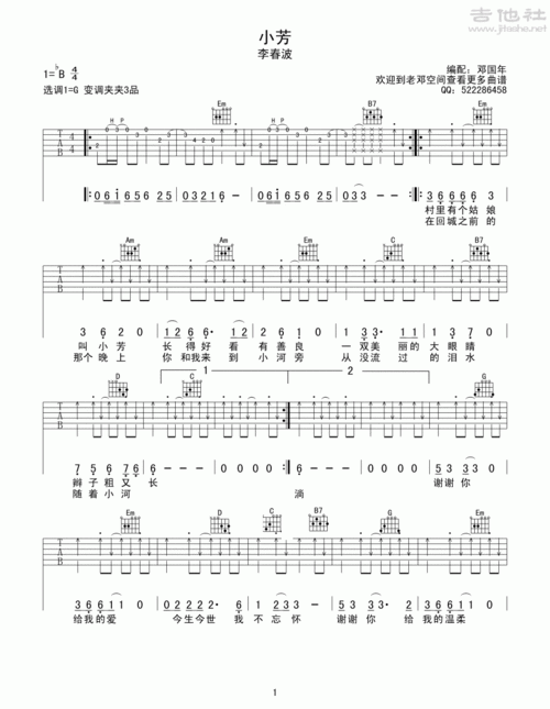 小芳吉他谱(图片谱,弹唱)_李春波_小芳1.gif