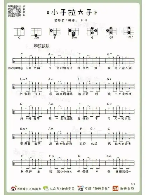 尤克里里弹唱谱