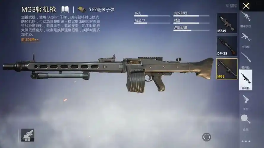 mg3轻机枪使用的是7.