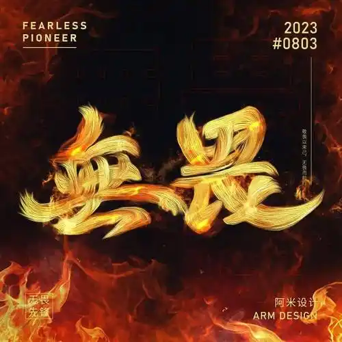 字体帮"30 计划"第1042篇:阿米_视频_com_ing