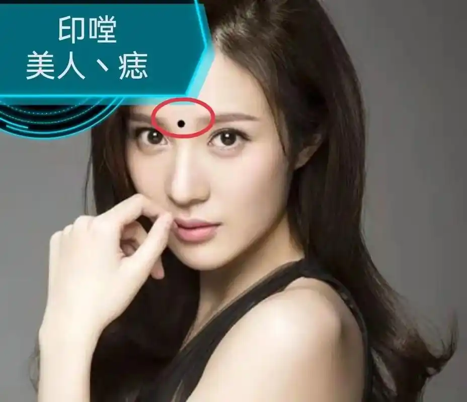 评论区留言#面相#痣#印堂#美人痣 - 抖音