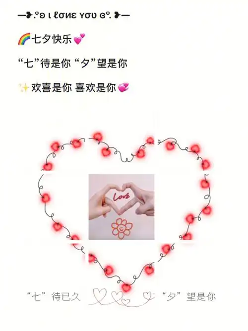 七夕情人节秀恩爱爱心图九宫格表白高级文案
