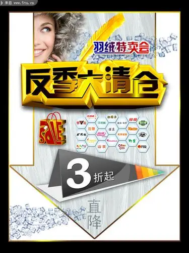 反季大清仓字体,主题为冬季活动海报,可用作服装促销海报,服饰宣传单