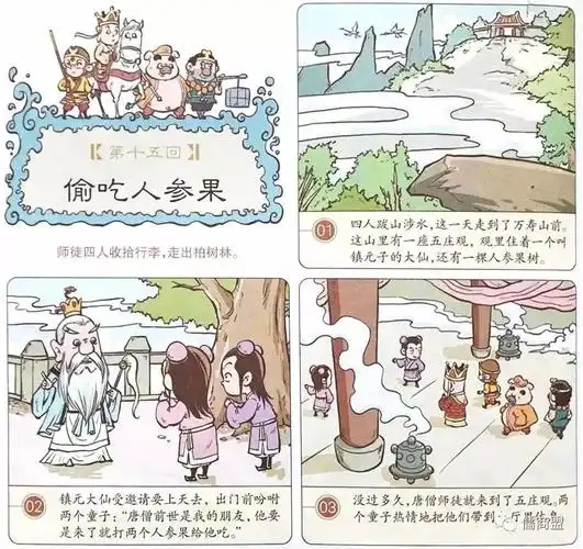 风中光华-西游记15偷吃人参果-第129期