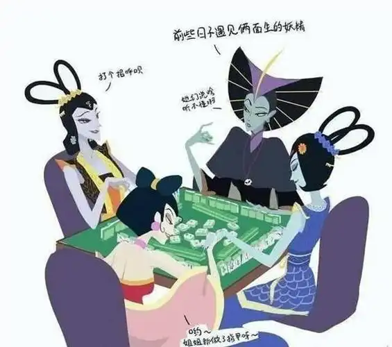 石矶娘娘告别了后妈和玛琳菲森仙子之后就去和她的好闺蜜打麻将去了