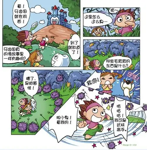 伢牙乐故事会梦幻牙齿国