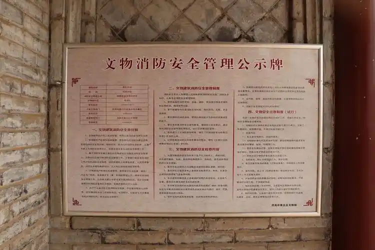 查看文物消防安全管理公示牌