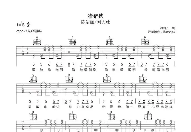 猪猪侠吉他谱_陈洁丽,刘大壮g调弹唱50%原版_麦田王王up - 吉他世界