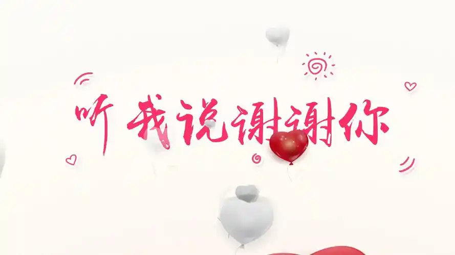 听我说谢谢你 幼儿舞蹈毕业歌曲感恩老师手舞演出led背景视频素材