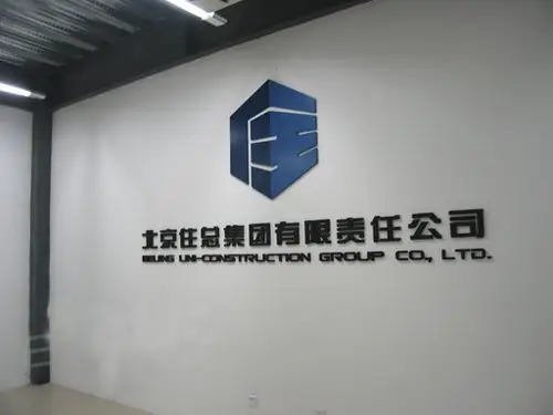 华彬中心 logo墙 背景墙 亚克力字 制作安装