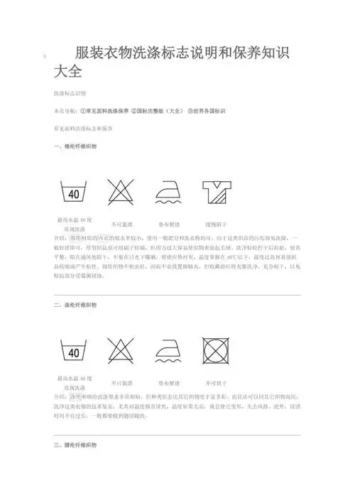 服装衣物洗涤标志说明doc