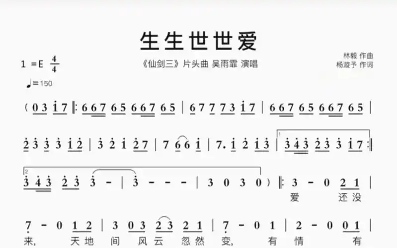 仙剑奇侠传《生生世世爱》竹笛指法 e调筒音作5