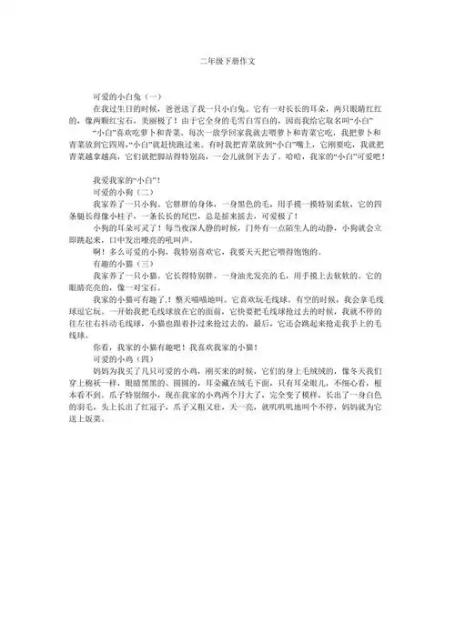 二年级下册作文