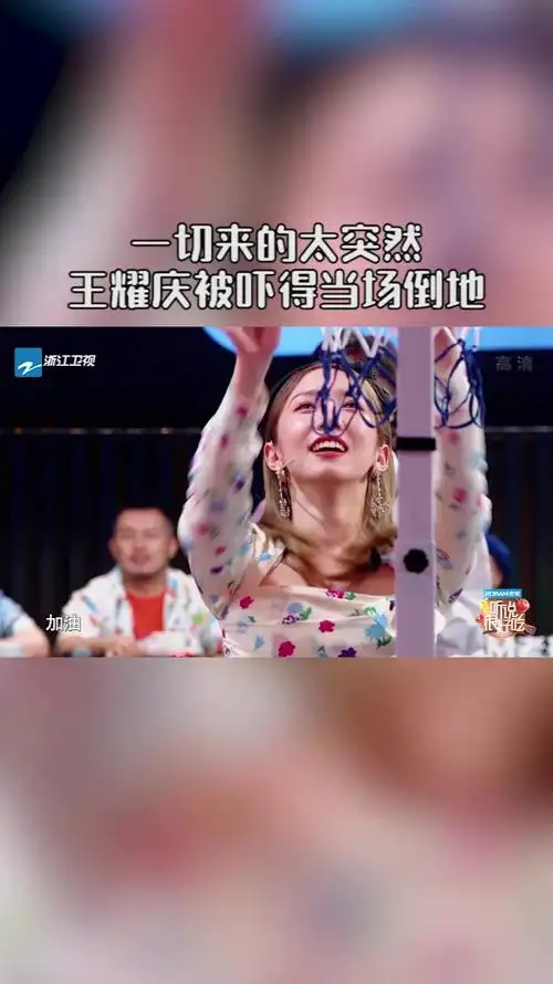 一切来的太突然王耀庆被气得当场倒地