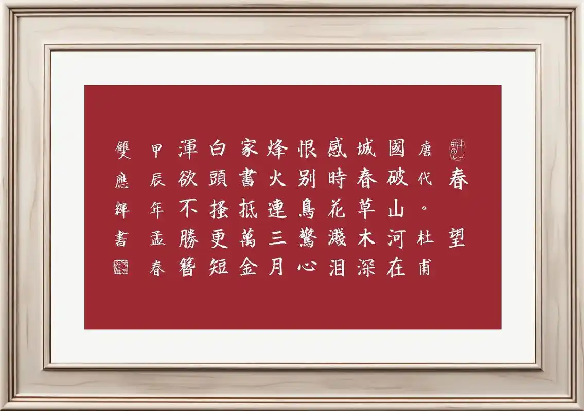 硬笔书法练习 唐代 杜甫诗词《春望》#弘扬中华传统文化 - 抖音