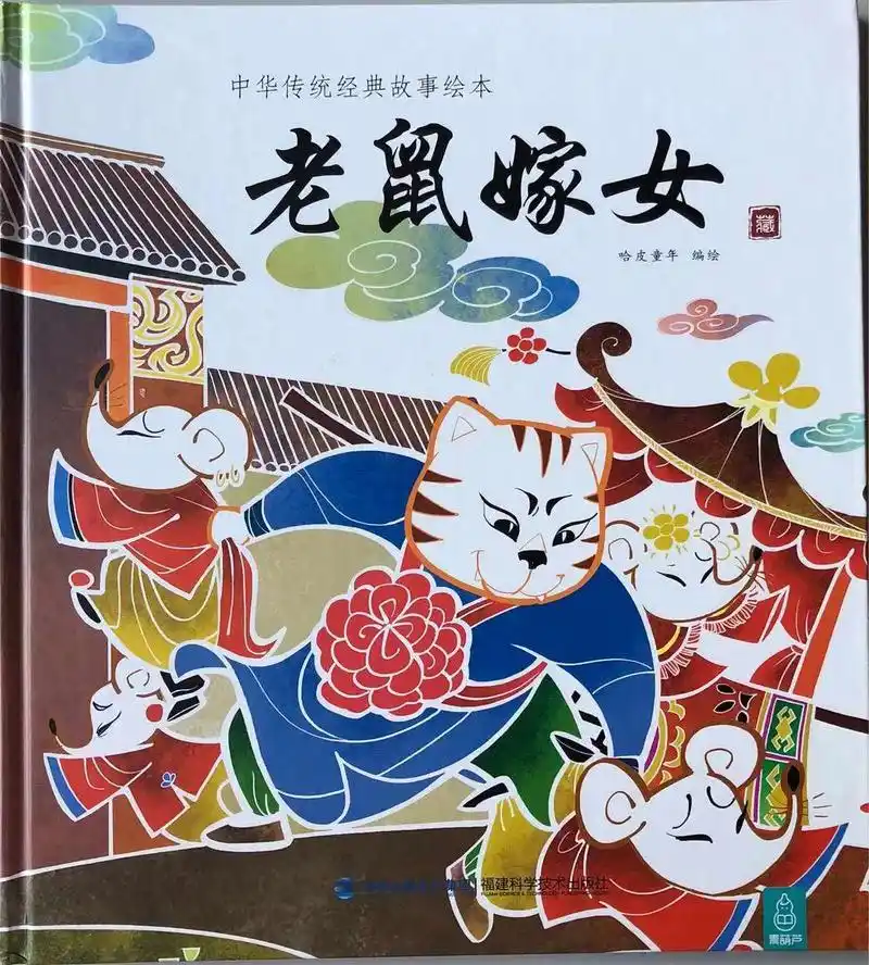 老鼠嫁女.今天是正月十七,从前的习俗是今晚不能点灯,因为今晚 - 抖音