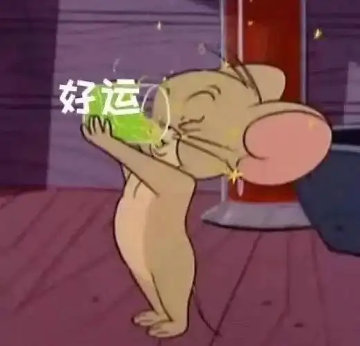 老鼠杰瑞好运来运气好喝水表情