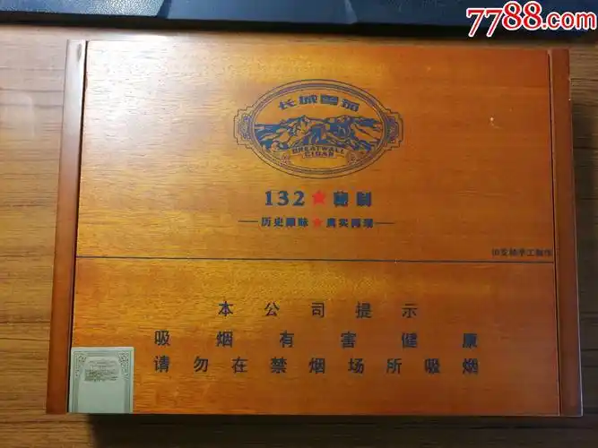 长城132秘制雪茄木盒