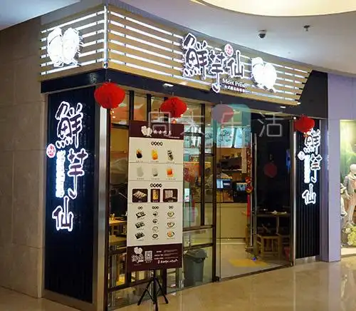 郑州美食两个老大的私房甜品这才是正牌的鲜芋仙