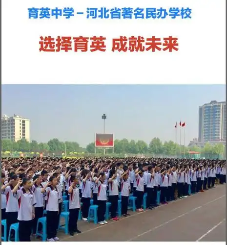 2018年河北省肃宁县育英学校招生