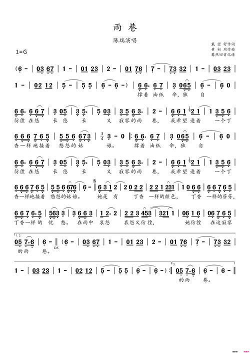 雨巷陈瑞演唱简谱