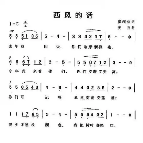 第一首歌《西风的话》