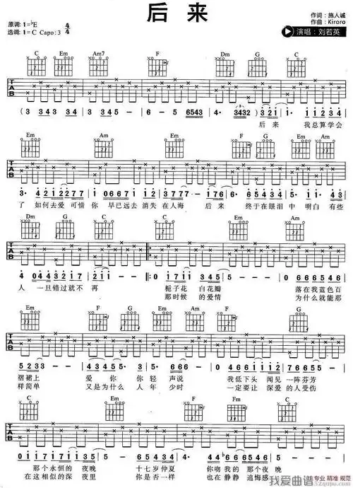 后来吉他谱简单版c调