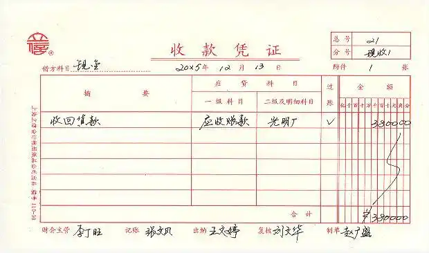 收款凭证样本