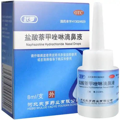 新日期】武罗盐酸萘甲唑啉滴鼻液8ml 滴鼻净滴鼻液鼻通过敏性鼻炎