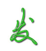 发艺术字体发头像发笔顺发同音同调字查询