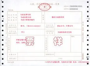 公路内河货物运输业统一发票|1|1