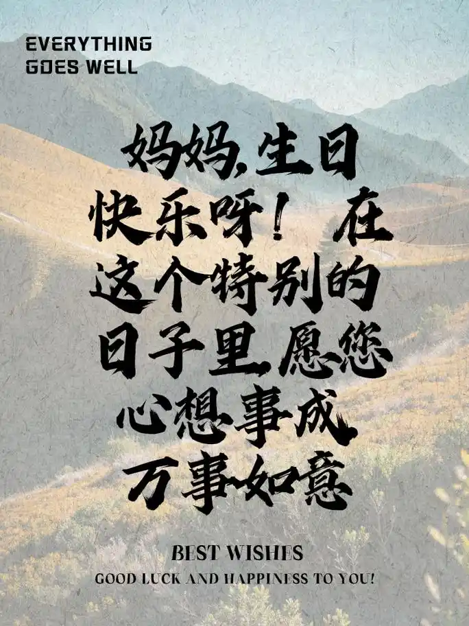 妈妈生日快乐 暖心祝福语短句