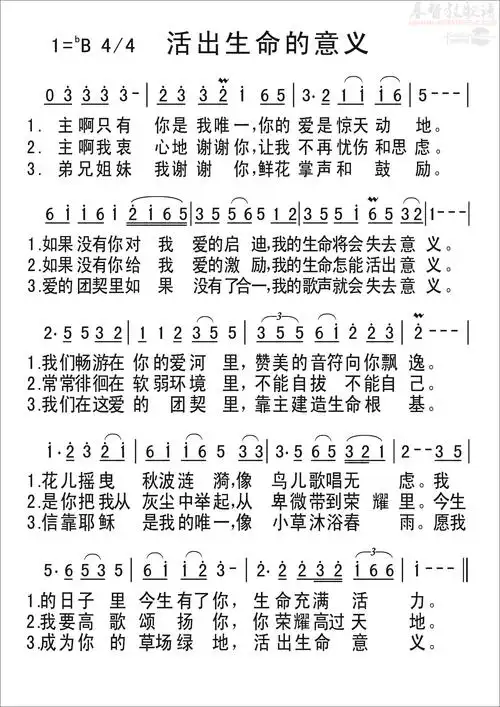 活出生命的意义(简谱)_歌谱杂录_基督教歌谱大全
