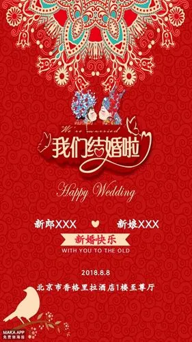 红色喜庆结婚请帖